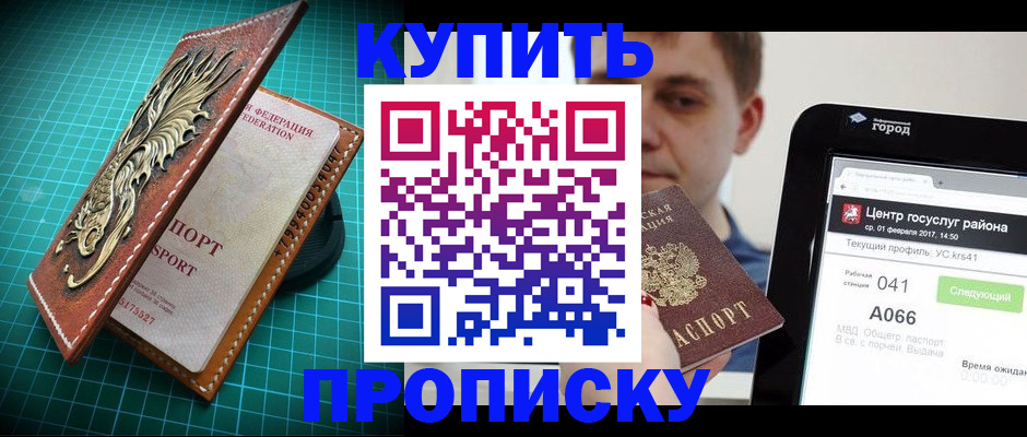 прописка регистрация в Катав-Ивановске